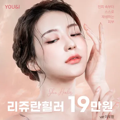 목동) 리쥬란 힐러 이벤트 썸네일 이미지