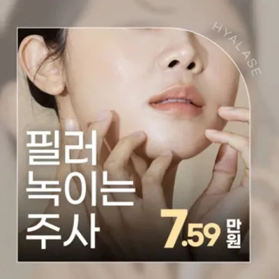 디테일 필러 녹이는 주사 이벤트 썸네일 이미지