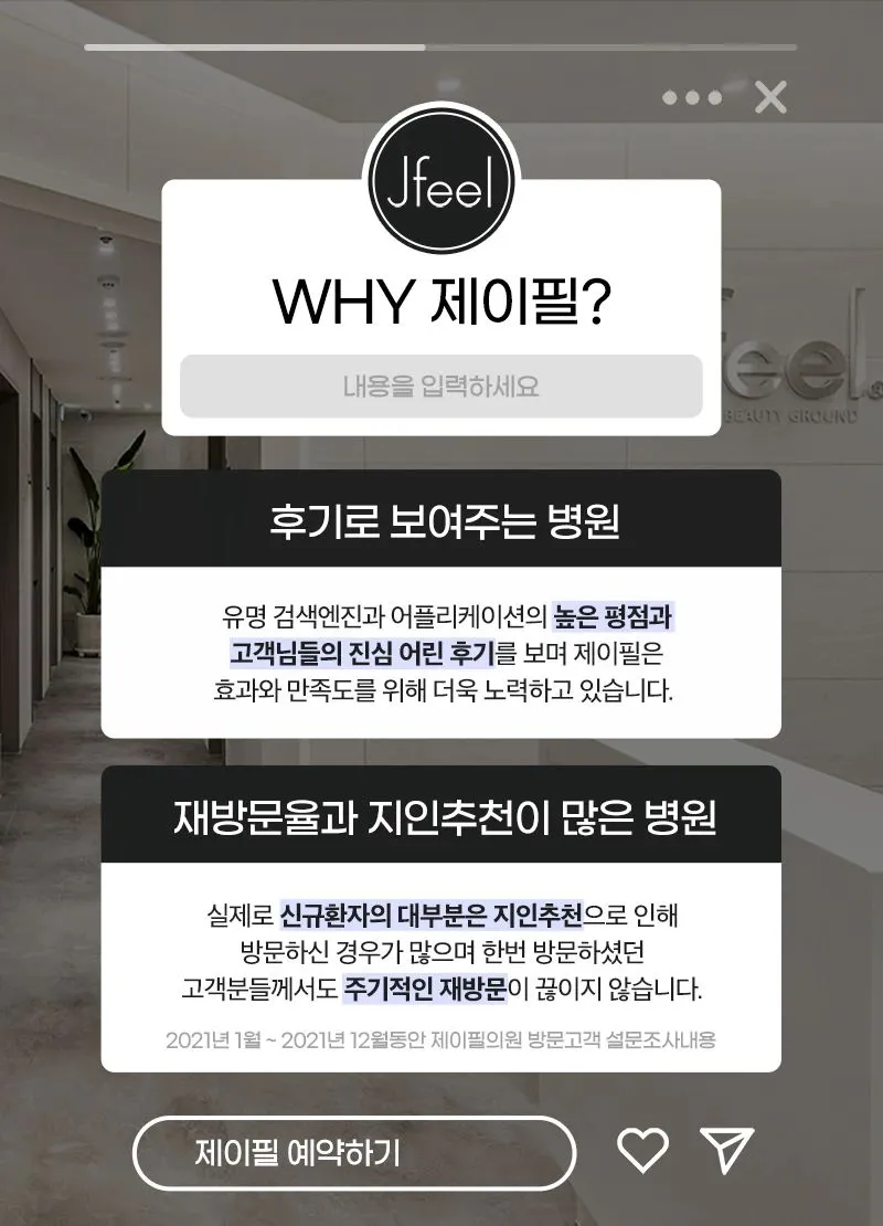 제이필의원 색소침착 치료엔 피코토닝 이벤트, 시술 상세 이미지