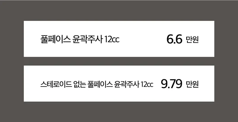 제이필의원 제이필 풀페이스 윤곽 지방분해주사 이벤트, 시술 상세 이미지