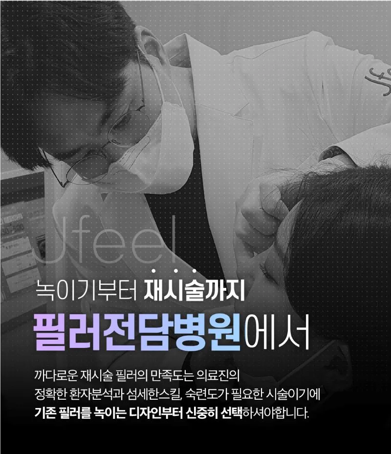제이필의원 디테일 필러 녹이는 주사 이벤트, 시술 상세 이미지