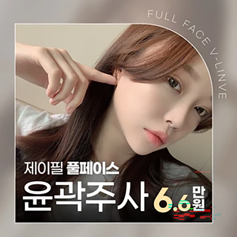 제이필 풀페이스 윤곽 지방분해주사 이벤트 썸네일 이미지