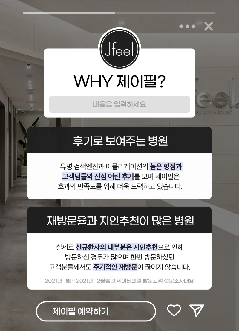 제이필의원 슈퍼하이코,필러로 코프팅, 콧대리프팅 이벤트, 시술 상세 이미지