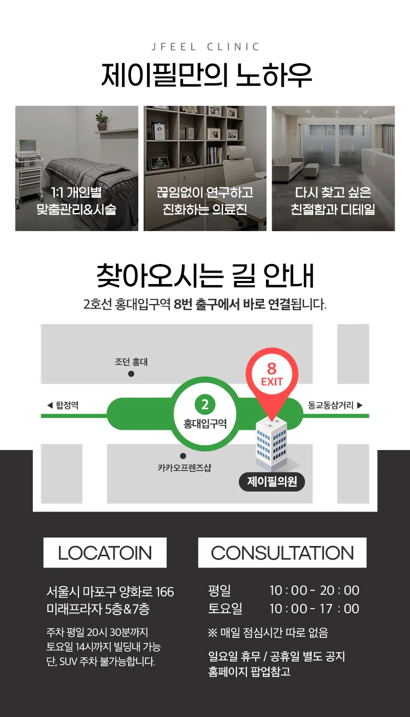 제이필의원 디테일 필러 녹이는 주사 이벤트, 시술 상세 이미지