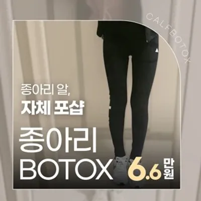 날씬한 종아리로 자신감 회복 이벤트 썸네일 이미지