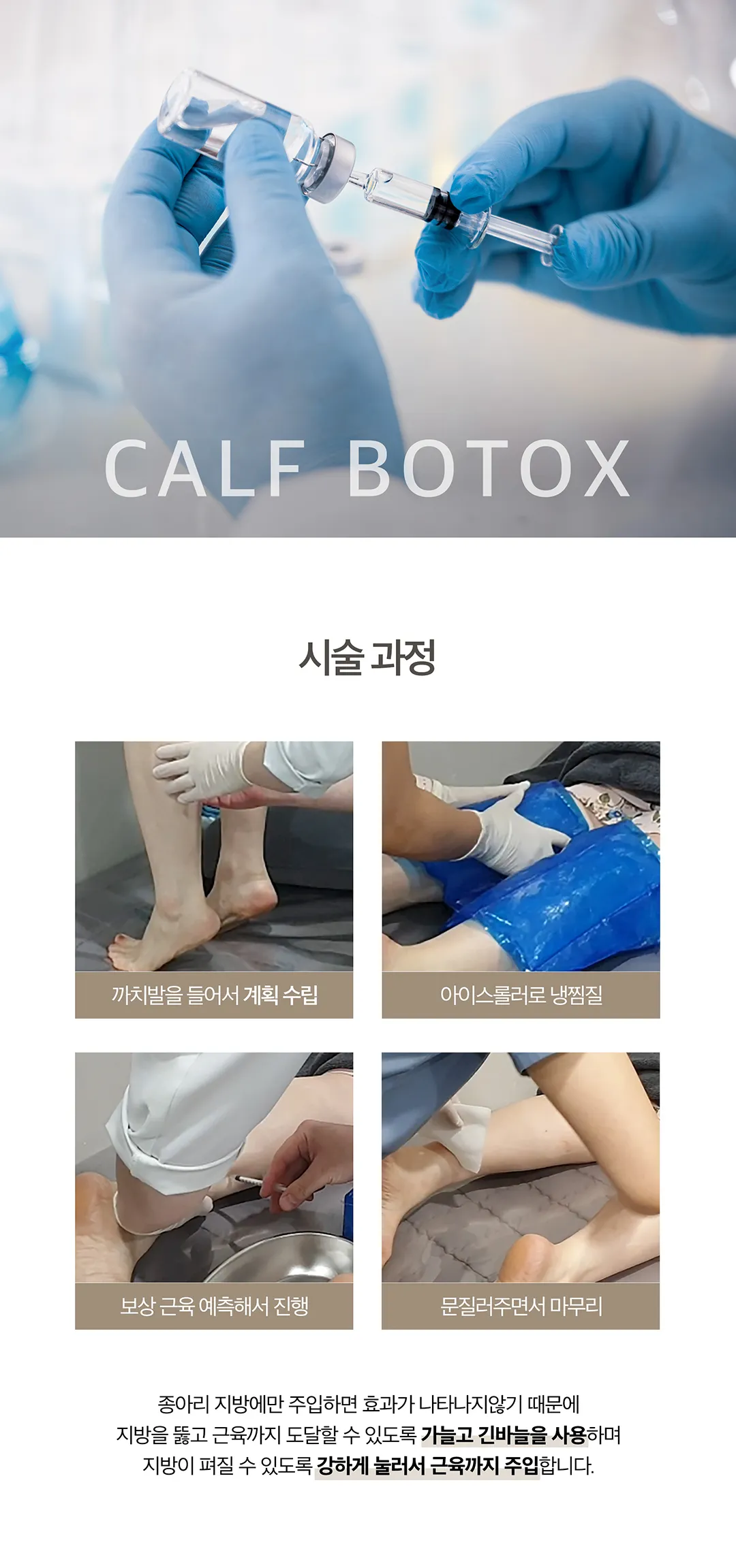 제이필의원 날씬한 종아리로 자신감 회복 이벤트, 시술 상세 이미지