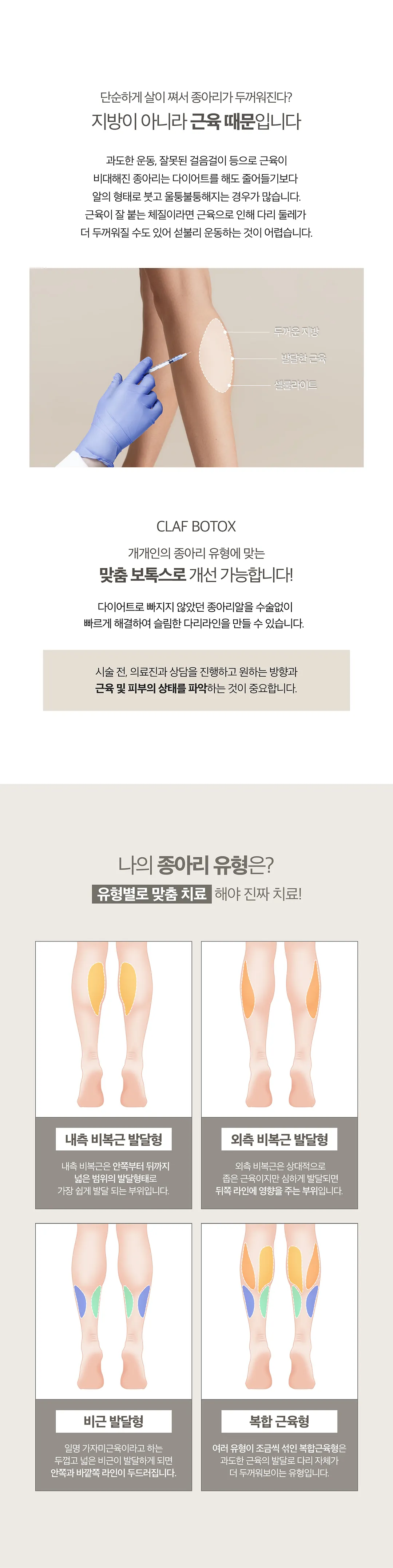 제이필의원 날씬한 종아리로 자신감 회복 이벤트, 시술 상세 이미지