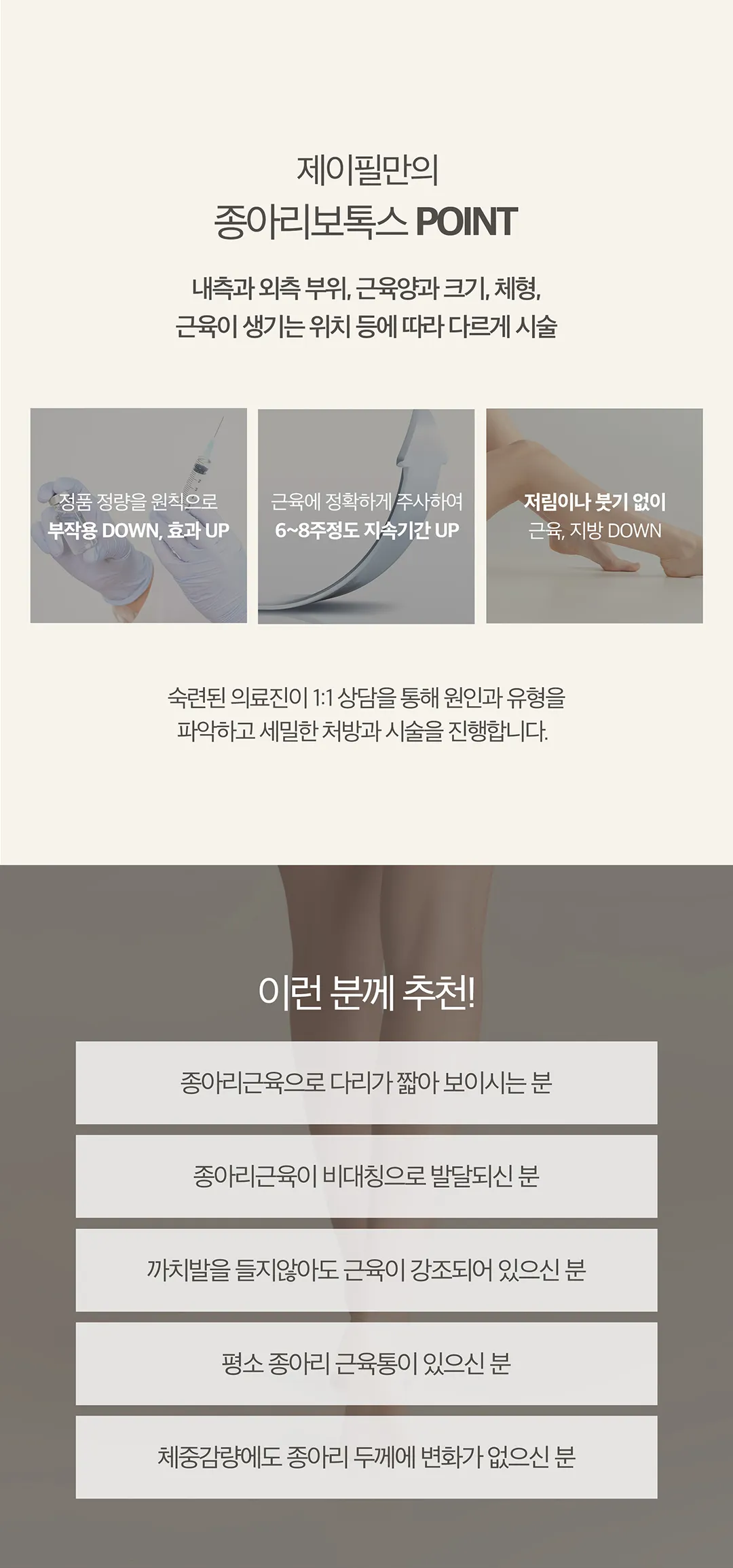 제이필의원 날씬한 종아리로 자신감 회복 이벤트, 시술 상세 이미지