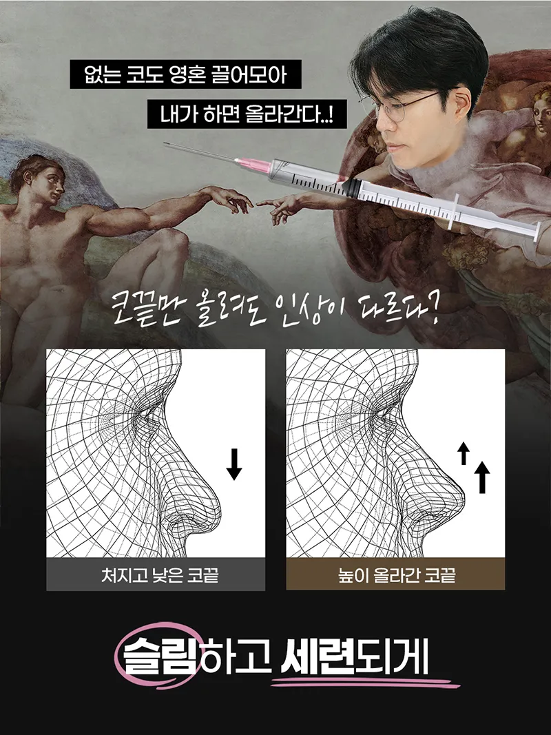 제이필의원 슈퍼하이코,필러로 코프팅, 콧대리프팅 이벤트, 시술 상세 이미지