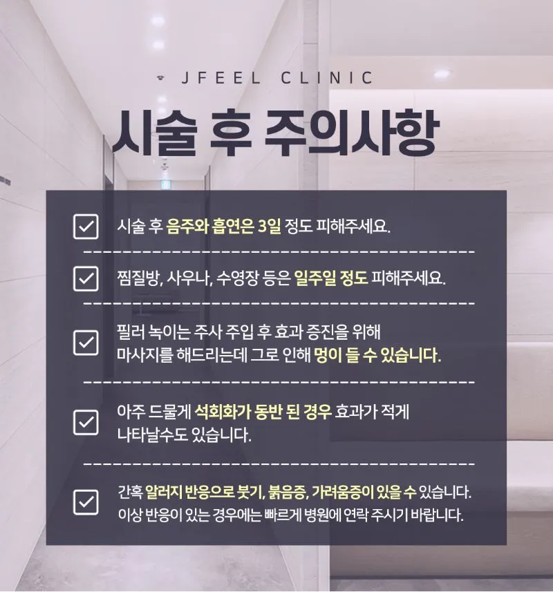 제이필의원 디테일 필러 녹이는 주사 이벤트, 시술 상세 이미지