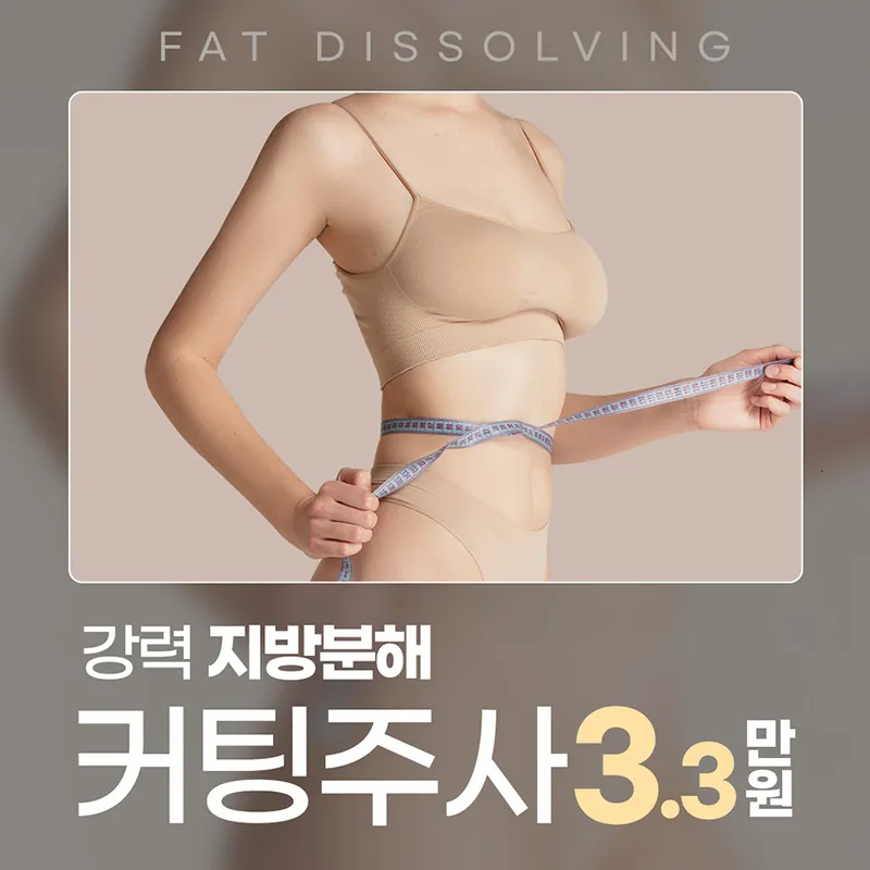 제이필의원 스테로이드 없는 강력 지방분해 커팅주 이벤트, 시술 상세 이미지