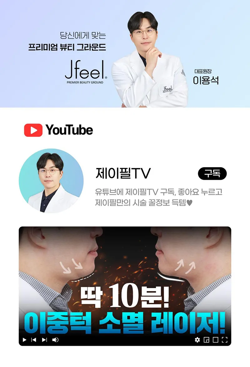 제이필의원 제이필 풀페이스 윤곽 지방분해주사 이벤트, 시술 상세 이미지