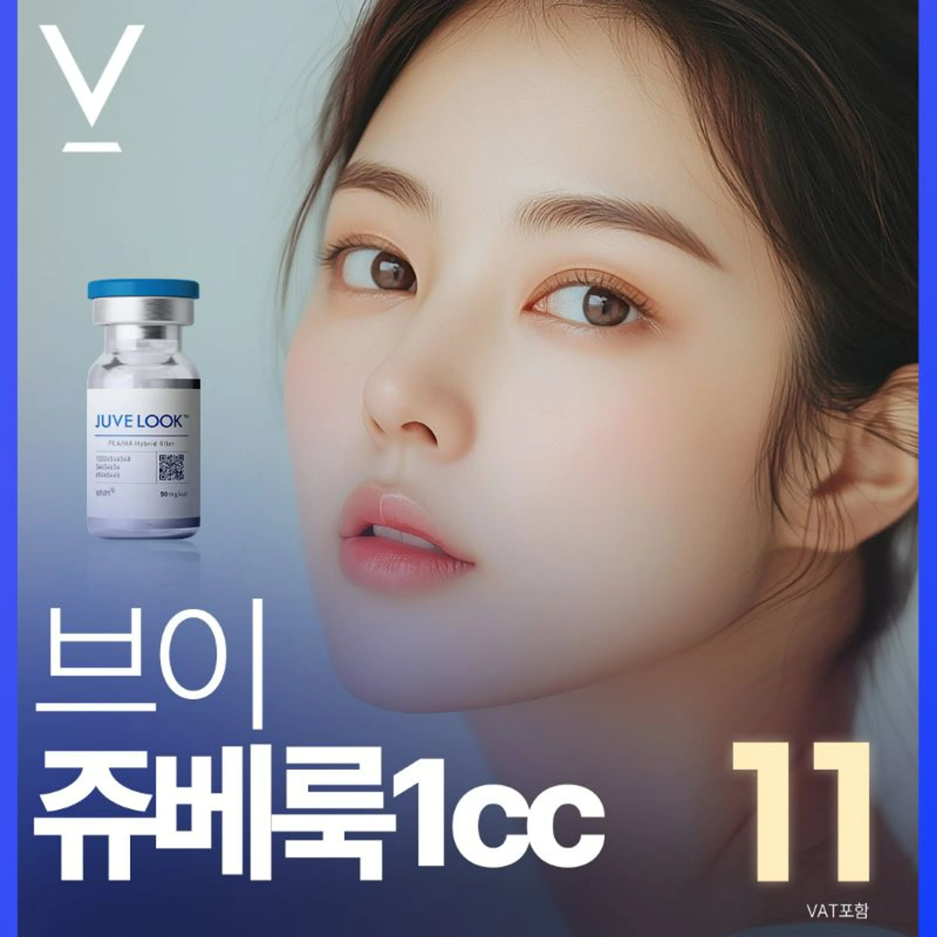 대구 브이 쥬베룩 스킨부스터