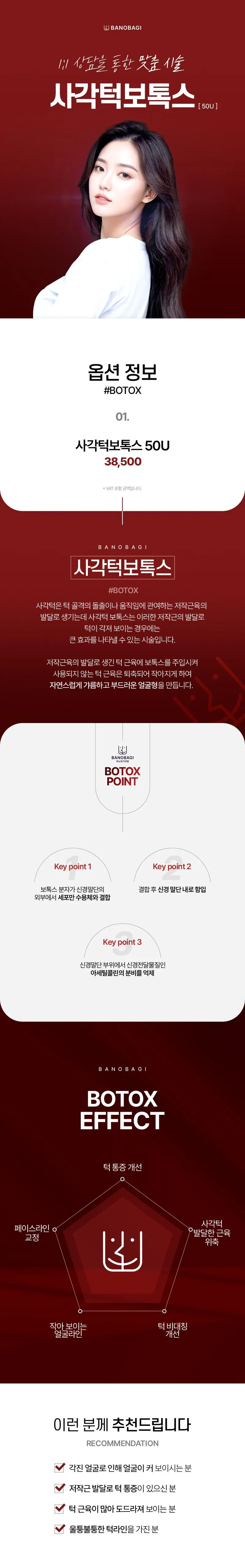 바노바기의원 부산점 ★[부산]사각턱보톡스 이벤트, 시술 상세 이미지