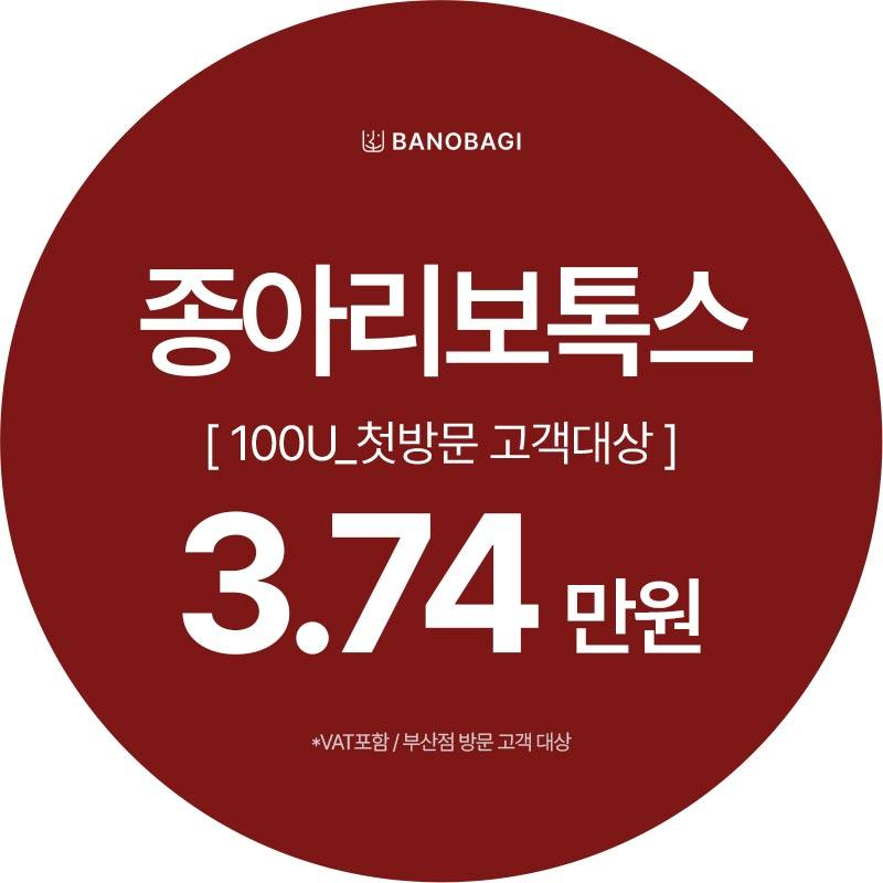 [부산]종아리보톡스 이벤트 썸네일 이미지