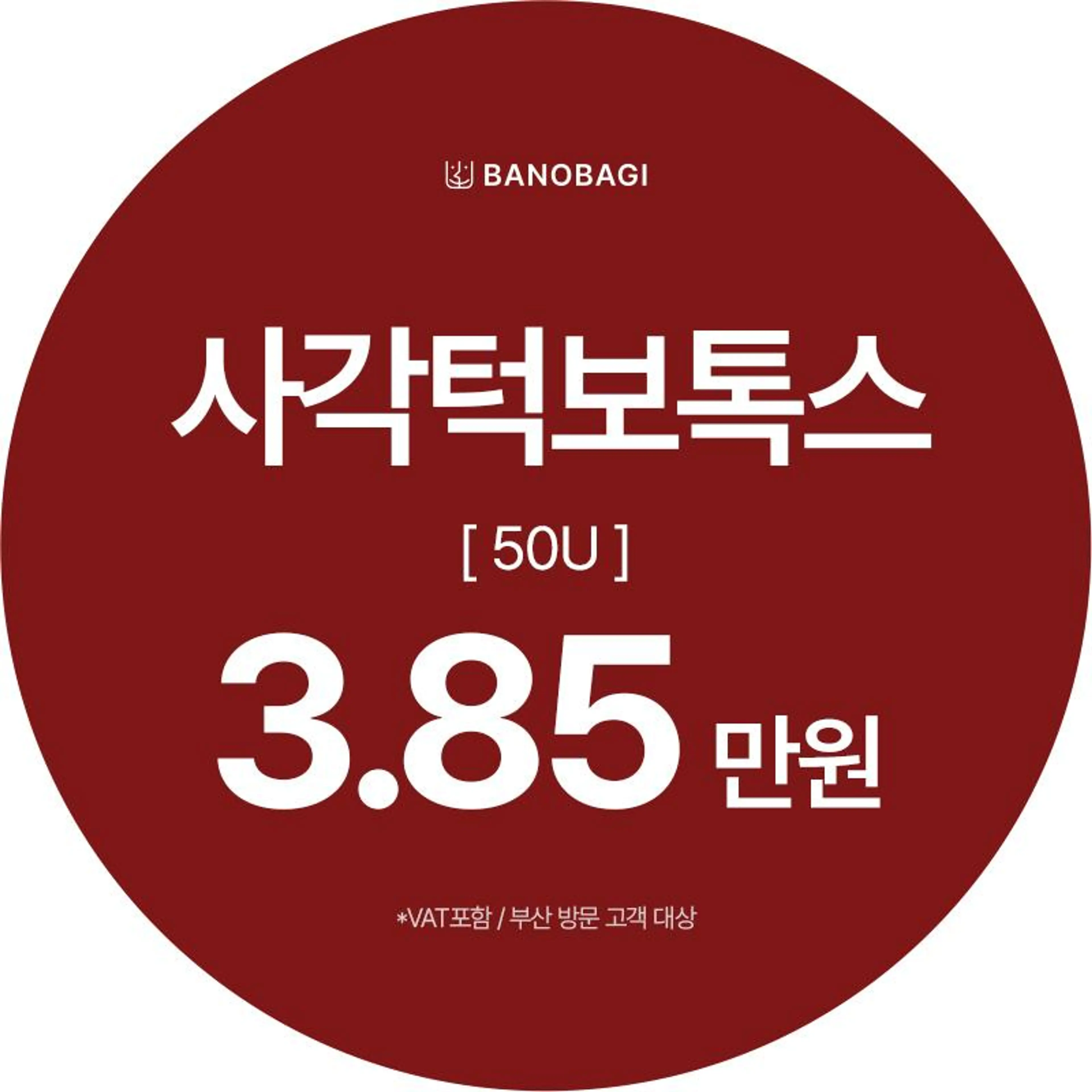 ★[부산]사각턱보톡스