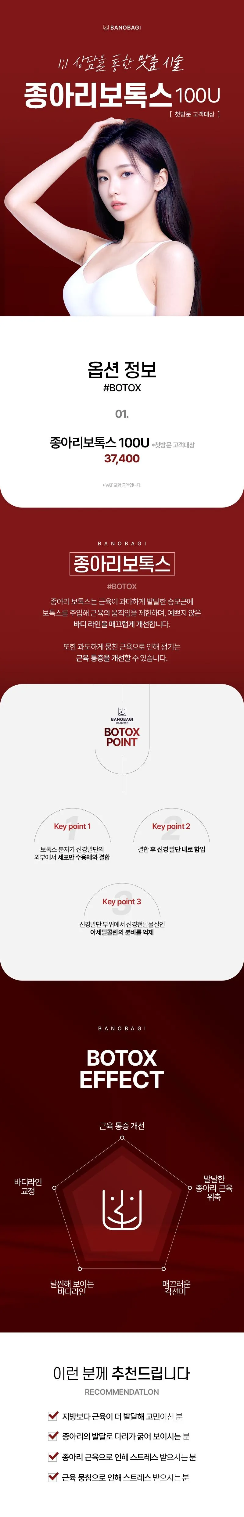 바노바기의원 부산점 [부산]종아리보톡스 이벤트, 시술 상세 이미지