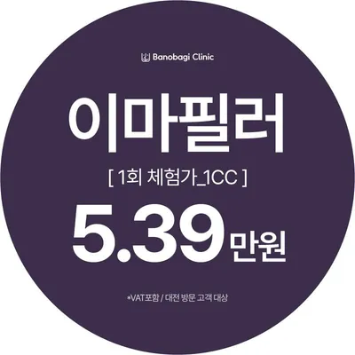 이마필러 1CC 체험가 이벤트 썸네일 이미지
