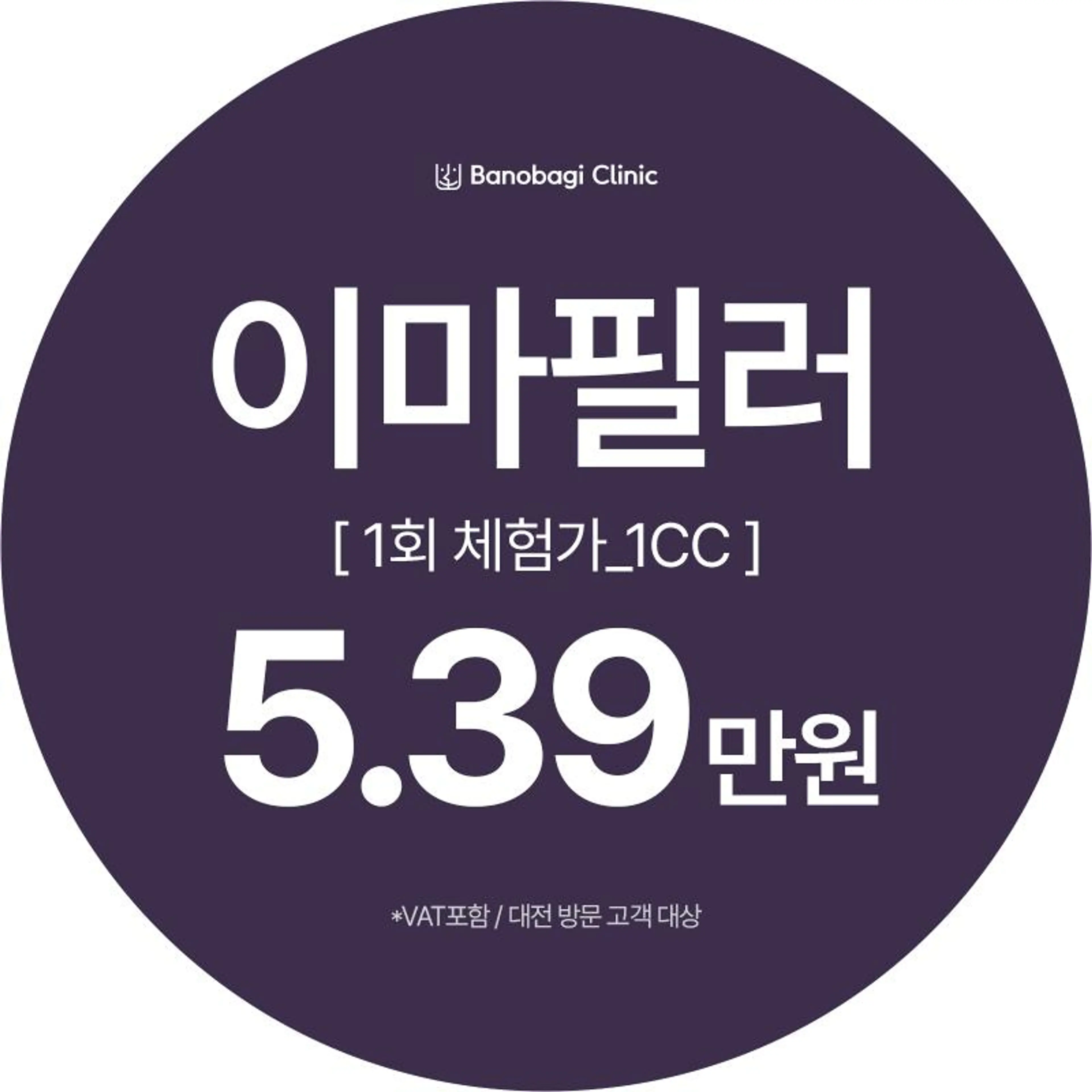 이마필러 1CC 체험가