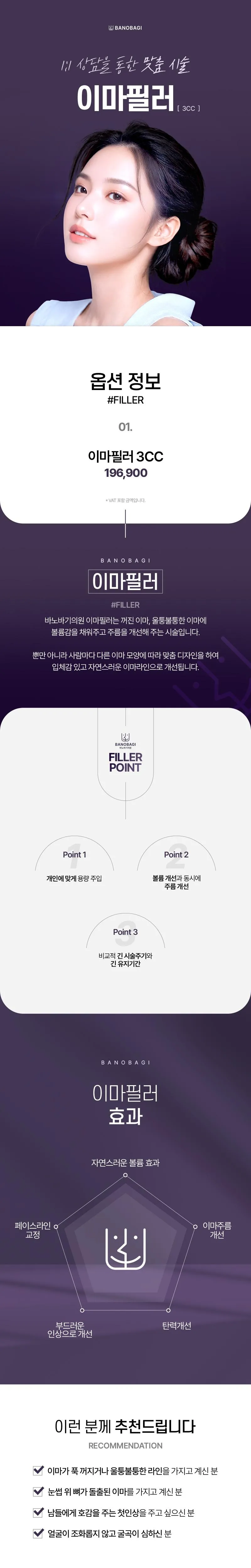 바노바기의원 대전점 대용량 이마필러3CC 이벤트, 시술 상세 이미지