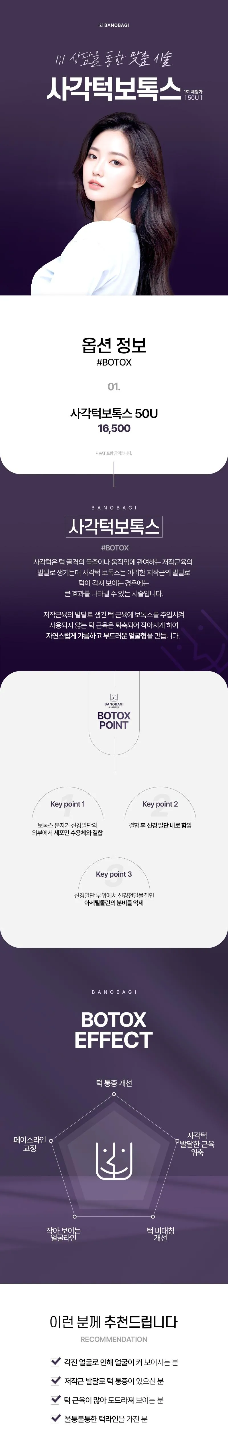 바노바기의원 대전점 사각턱보톡스 체험가 이벤트, 시술 상세 이미지