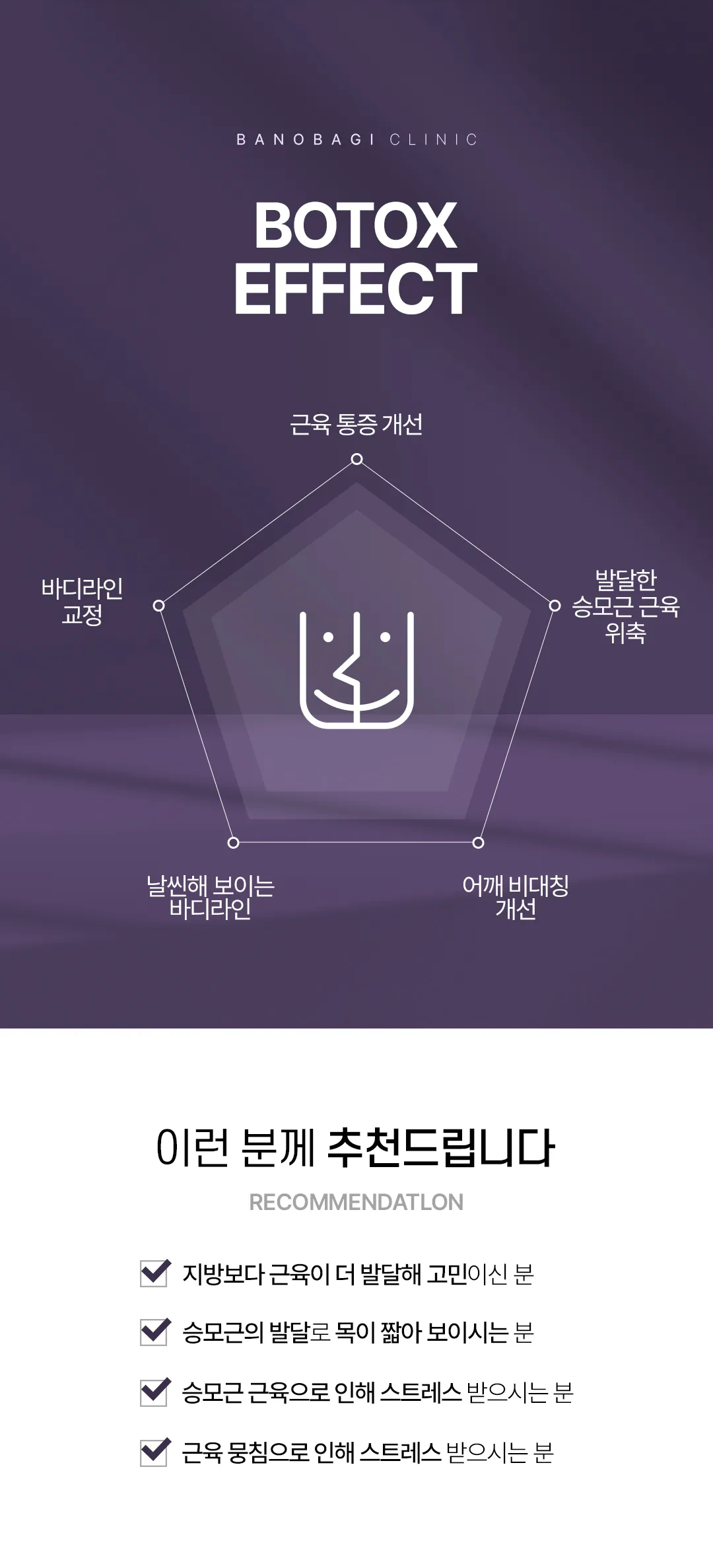 바노바기의원 대전점 승모근 보톡스 100U 이벤트, 시술 상세 이미지