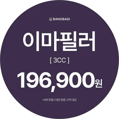 대용량 이마필러3CC 이벤트 썸네일 이미지