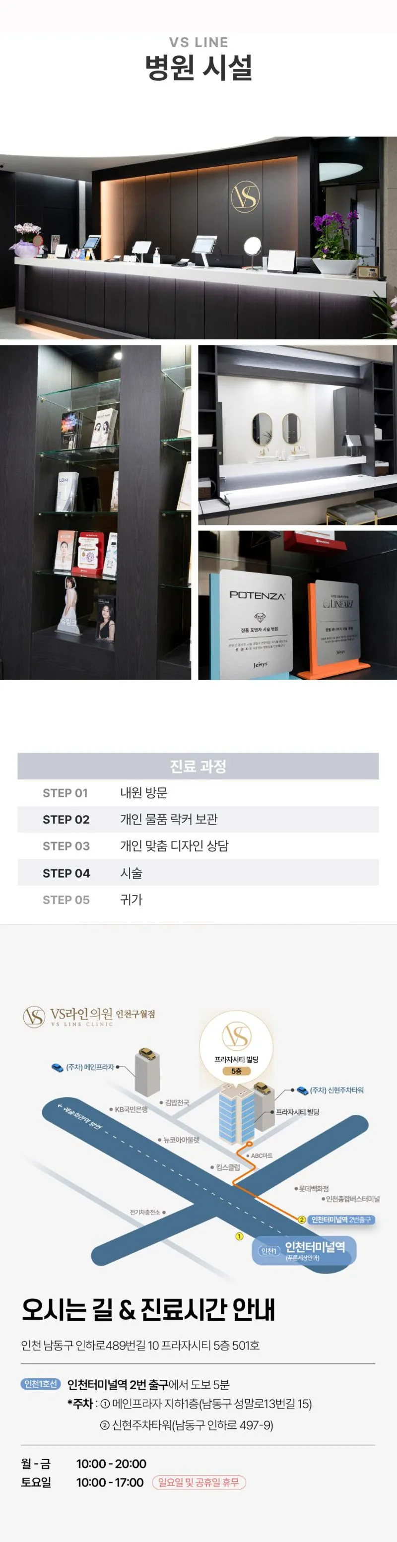 VS라인의원 인천구월점 인천 남자 수염 제모 이벤트, 시술 상세 이미지