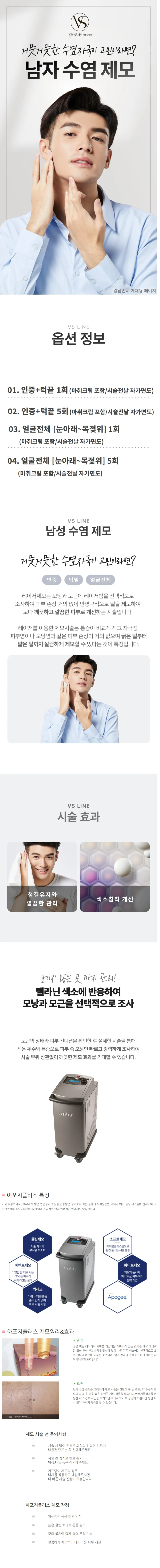 VS라인의원 인천구월점 인천 남자 수염 제모 이벤트, 시술 상세 이미지