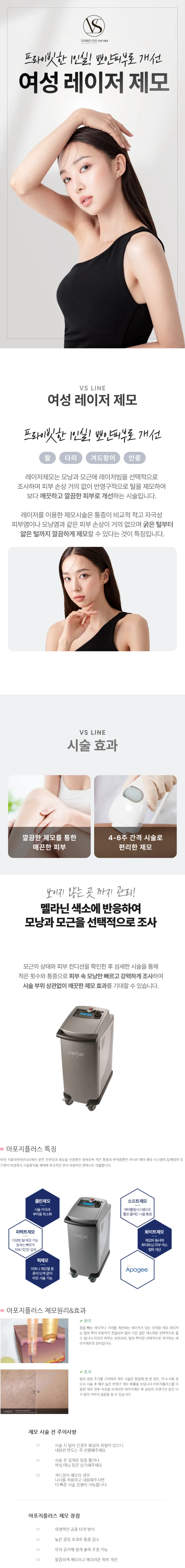 VS라인의원 인천구월점 인천 여성 겨드랑이&인중 제모 이벤트, 시술 상세 이미지