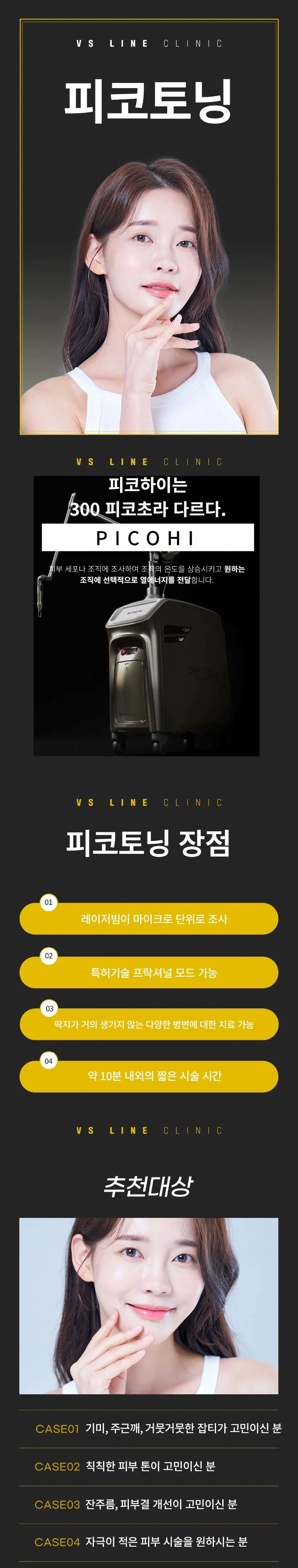 VS라인의원 인천구월점 인천 피코토닝 (1인 1회 한정) 이벤트, 시술 상세 이미지