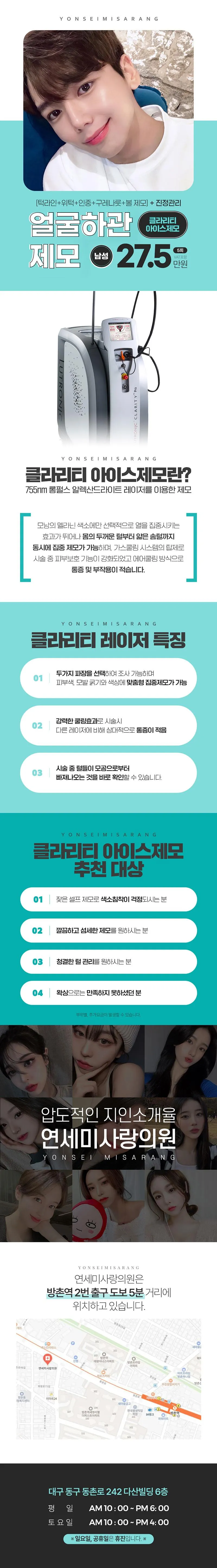 연세미사랑의원 대구 남자 얼굴하관 제모 이벤트, 시술 상세 이미지