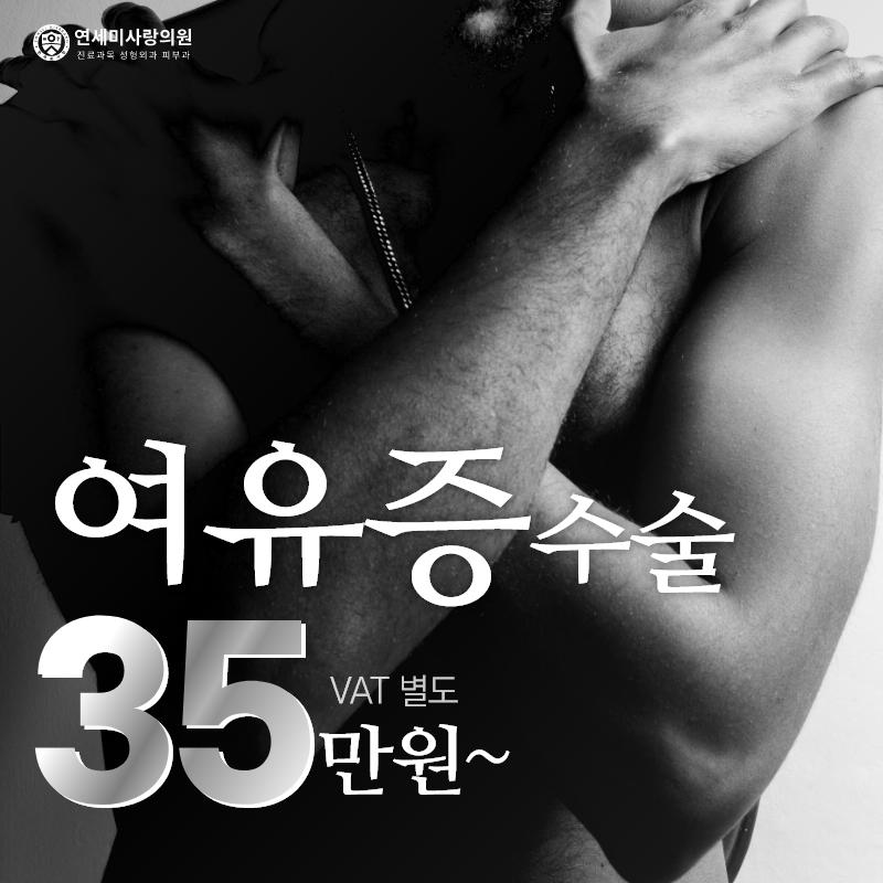 대구 여유증 수술 이벤트 썸네일 이미지