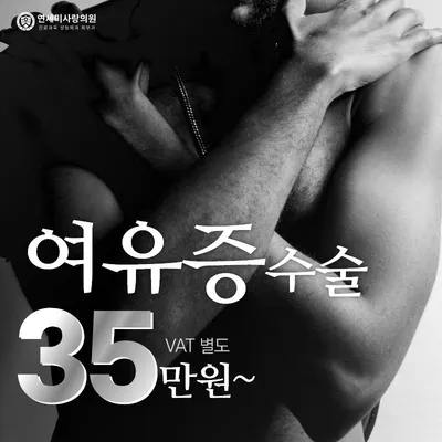 대구 여유증 수술 이벤트 썸네일 이미지