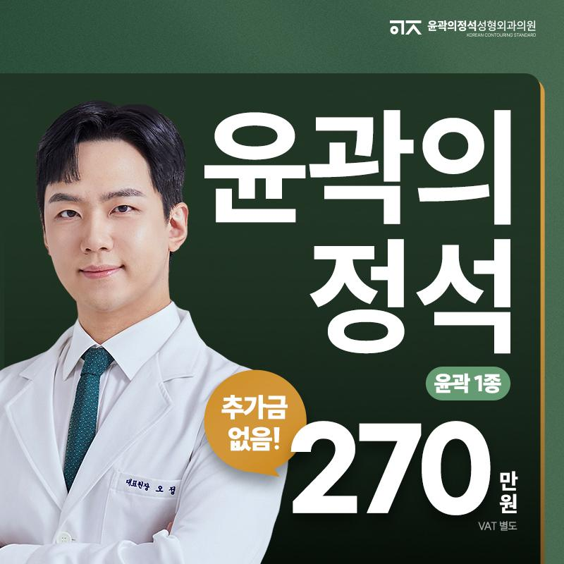 윤곽의정석_안면윤곽 이벤트 썸네일 이미지