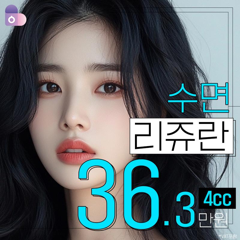 수면 리쥬란힐러4CC🩵 이벤트 썸네일 이미지