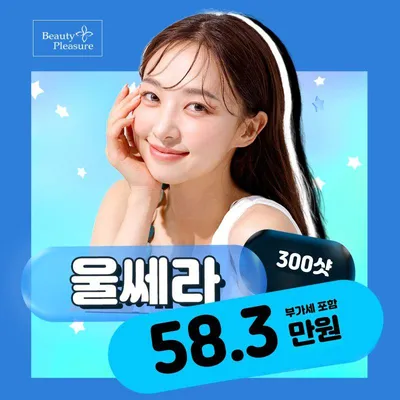 압구정 울쎄라300샷 이벤트 썸네일 이미지