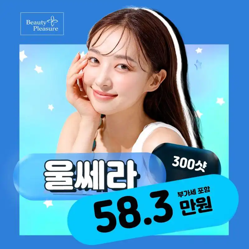 압구정 울쎄라300샷