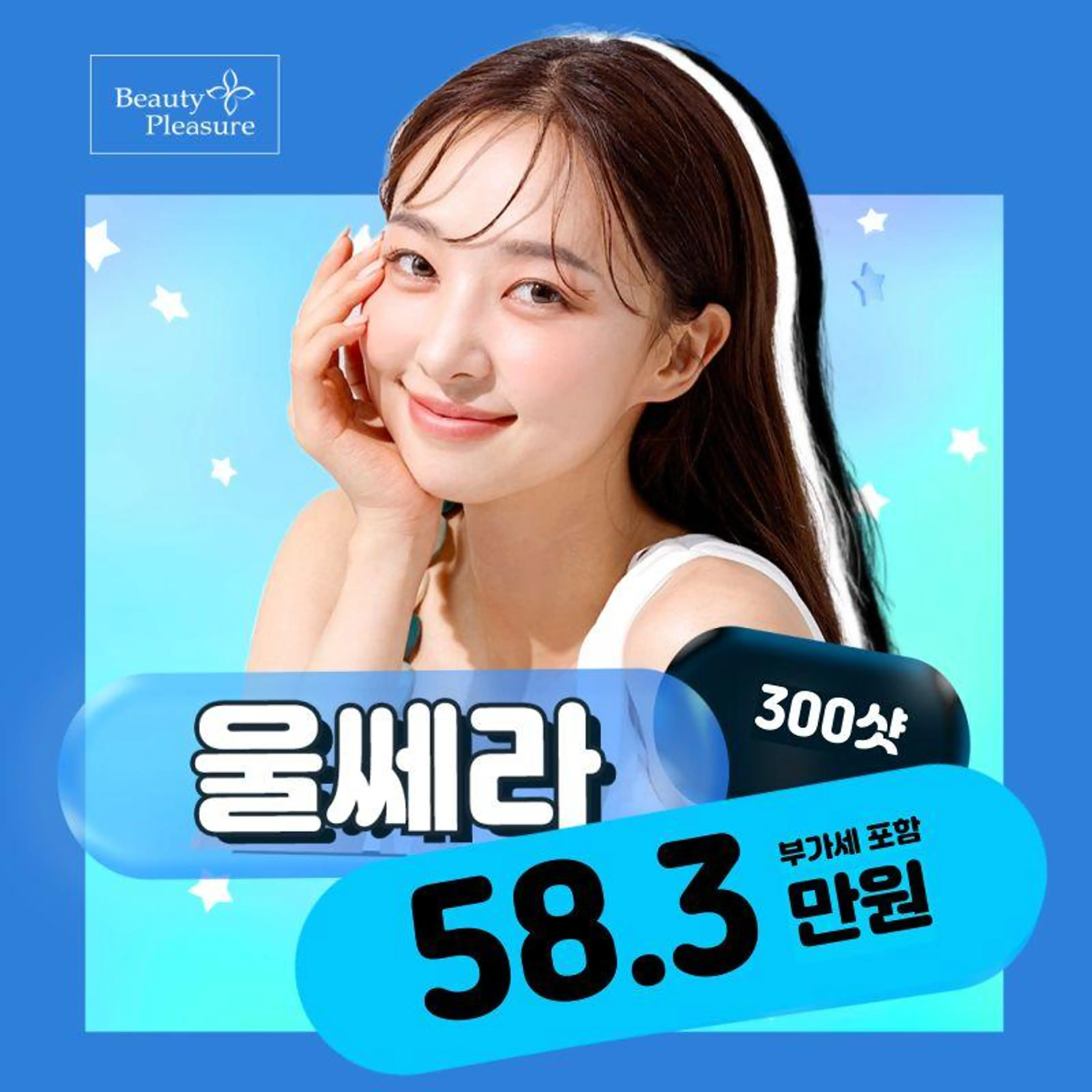 압구정 울쎄라300샷