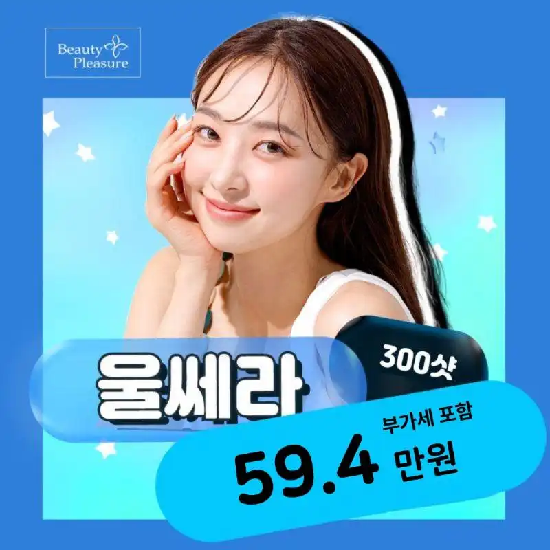 압구정 울쎄라300샷