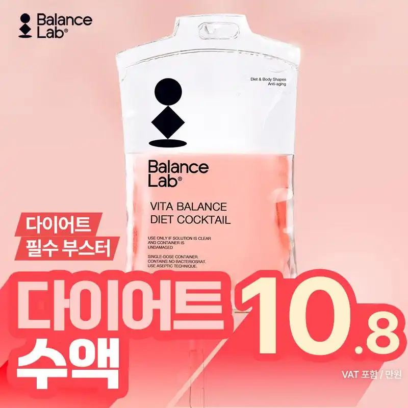 다이어트 수액