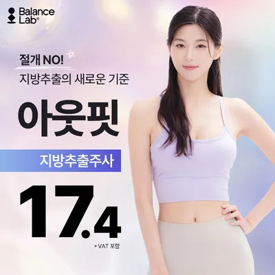 아웃핏 지방추출주사 이벤트 썸네일 이미지