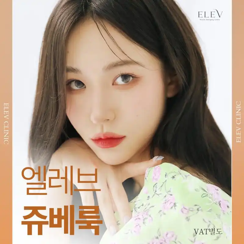 엘레브_쥬베룩