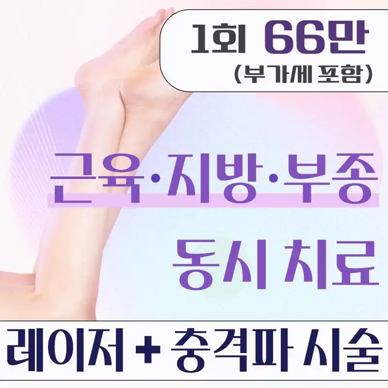 💜종아리 셀룰리스