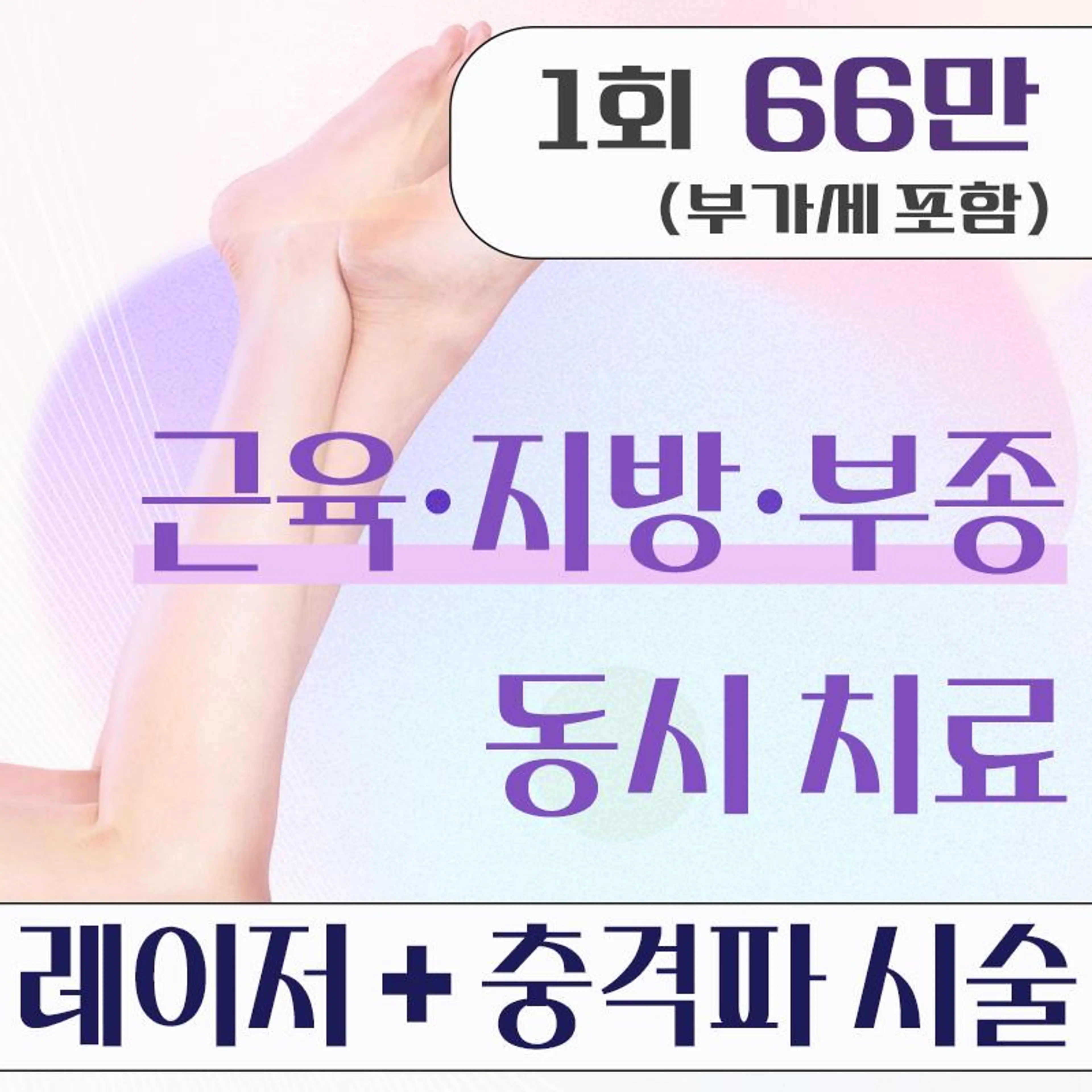 💜종아리 셀룰리스