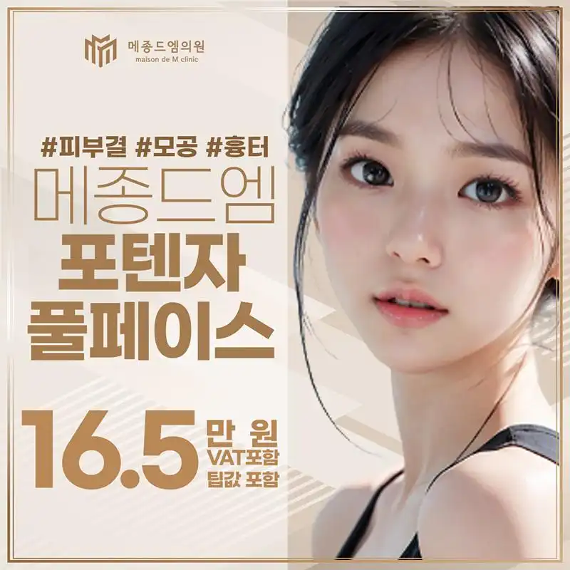 메종드엠 포텐자 풀페이스