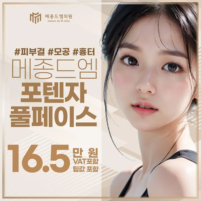 메종드엠 포텐자 풀페이스 이벤트 썸네일 이미지