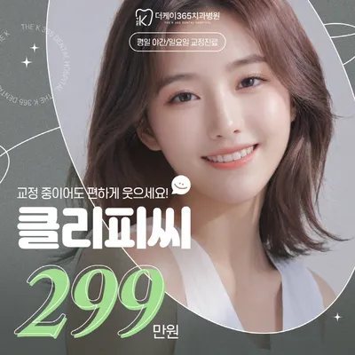 인천) 교정중에도 편하게 웃자 이벤트 썸네일 이미지