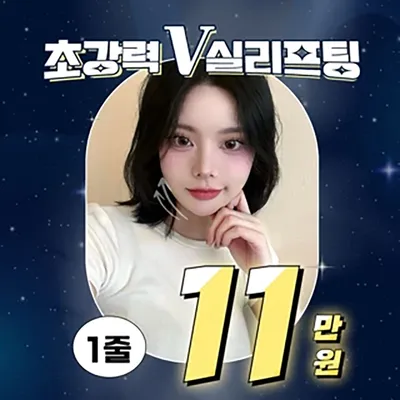 인천 초강력V실리프팅 이벤트 썸네일 이미지