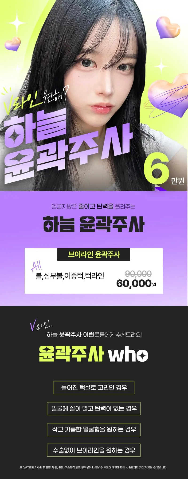 하늘성형외과의원 하늘 윤곽주사 이벤트, 시술 상세 이미지